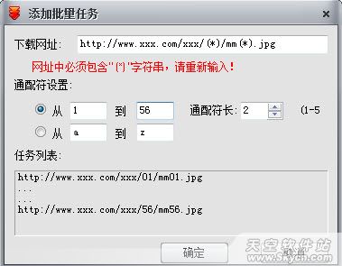 打包带走 玩转Flashget的批量下载