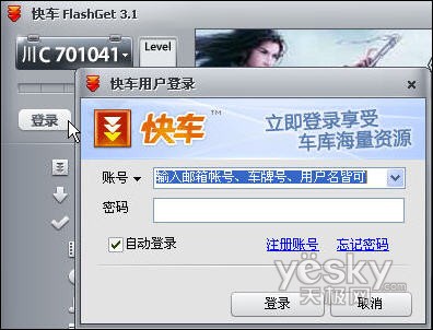 暴强！巧用网际快车下载保存注册码