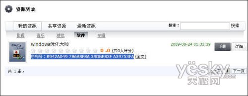 暴强！巧用网际快车下载保存注册码
