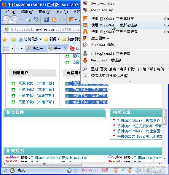 在Firefox上实现迅雷框选下载功能