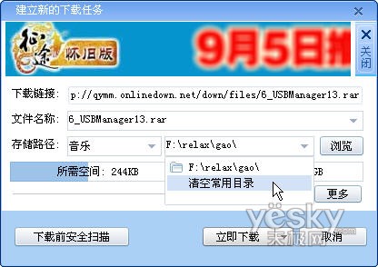 安全下载 掌握迅雷5.9隐私保护技巧