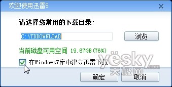 与时俱进 迅雷Windows7特色功能放送