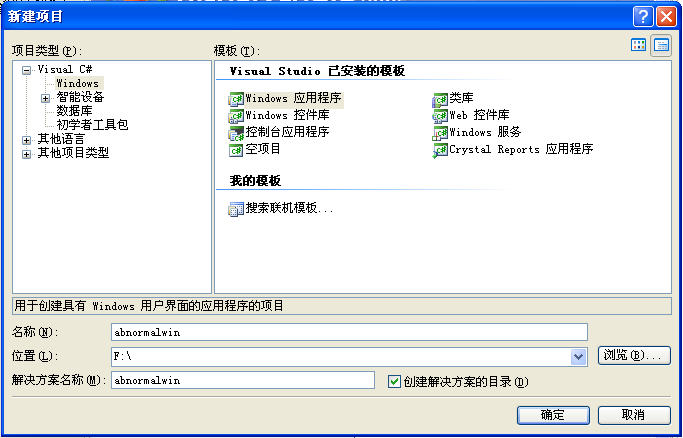 新建 Windows项目