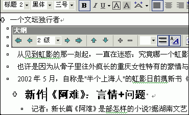 word自动生成目录