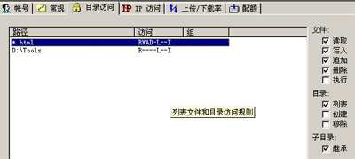 FTP禁止上传某类文件的设置方法