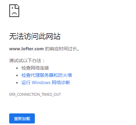 lofter打不开了