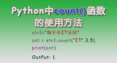 Python中count()函数的使用方法