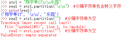Python partition()函数