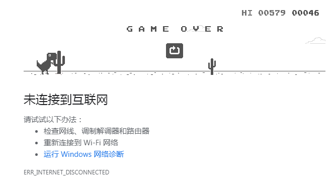 谷歌浏览器小恐龙游戏