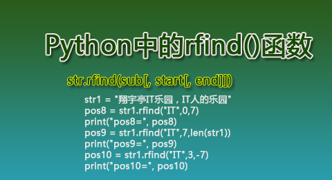 Python中rfind()函数的使用