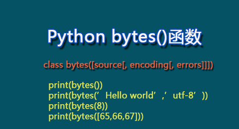 Python bytes()函数