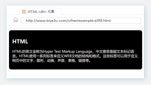 HTML DIV元素使用的例子