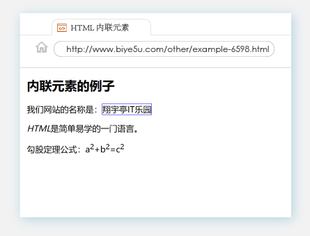 HTML内联元素
