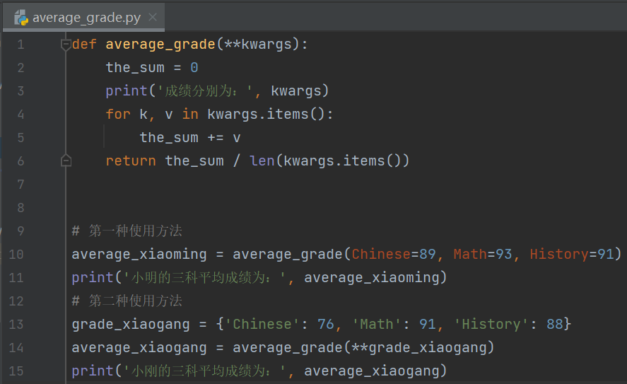 Python中**kwargs型参数使用的例子