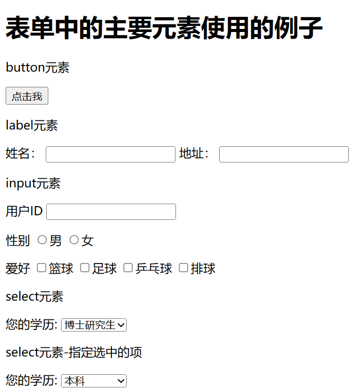 HTML表单中的元素