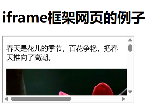 iframe例子