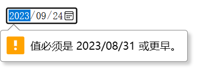 HTML日期控件max属性