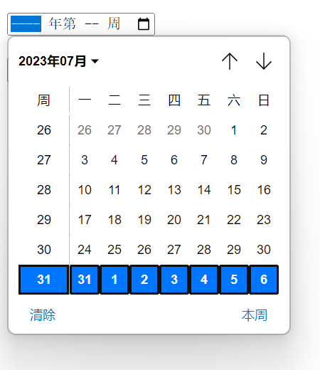 HTML中周数选择界面（谷歌浏览器）