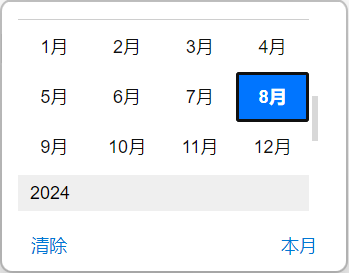 HTML月份选择控件