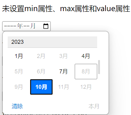 html月份控件step属性1