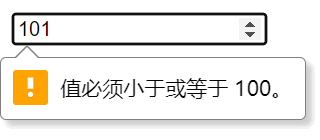 HTML数字输入控件max属性